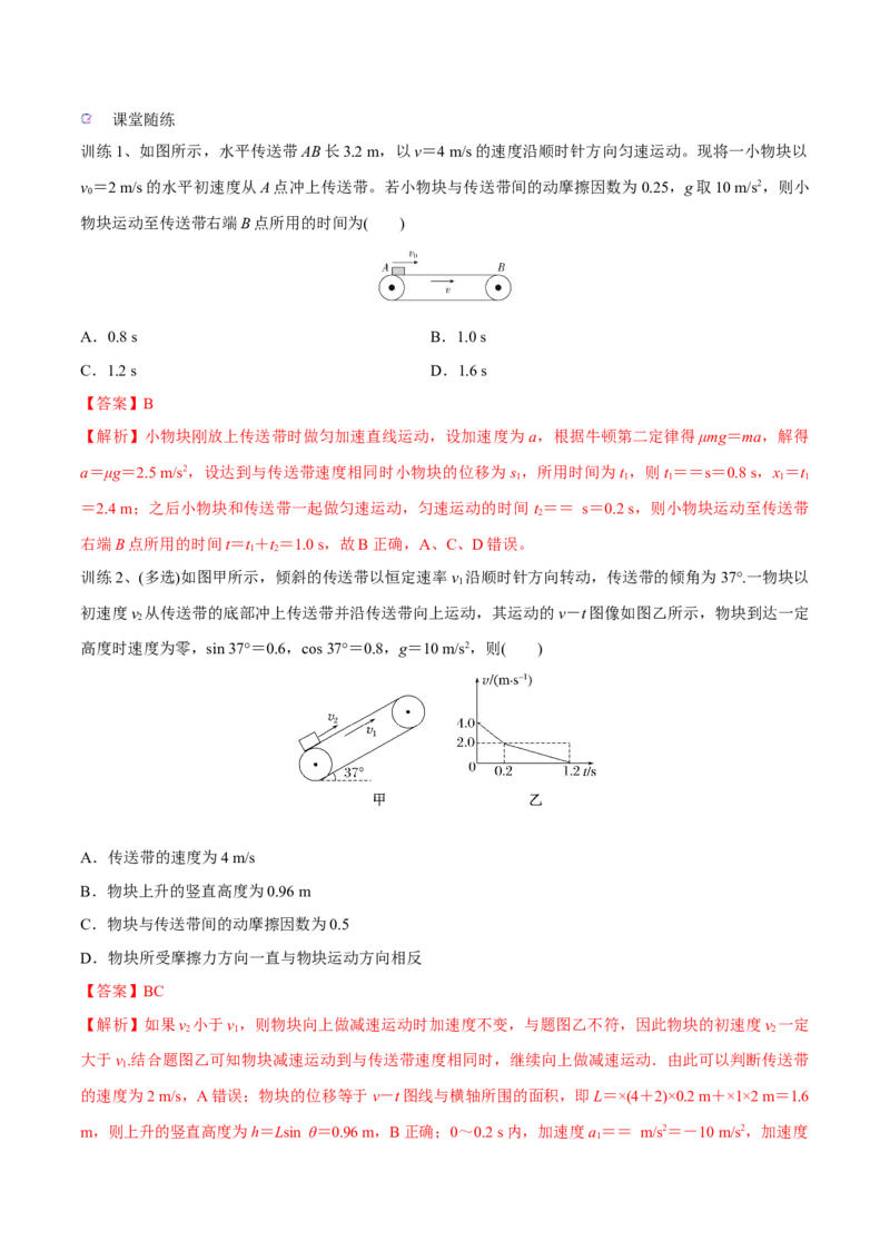 第四讲牛顿第二定律的综合应用（解析版）_4.2025物理总复习_2023年新高复习资料_一轮复习_2023年高三物理一轮复习精讲精练278111462_第三章牛顿运动定律