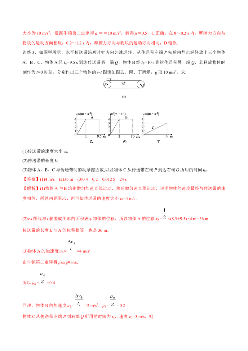 第四讲牛顿第二定律的综合应用（解析版）_4.2025物理总复习_2023年新高复习资料_一轮复习_2023年高三物理一轮复习精讲精练278111462_第三章牛顿运动定律