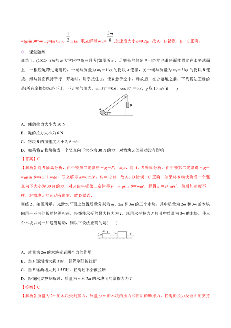 第四讲牛顿第二定律的综合应用（解析版）_4.2025物理总复习_2023年新高复习资料_一轮复习_2023年高三物理一轮复习精讲精练278111462_第三章牛顿运动定律