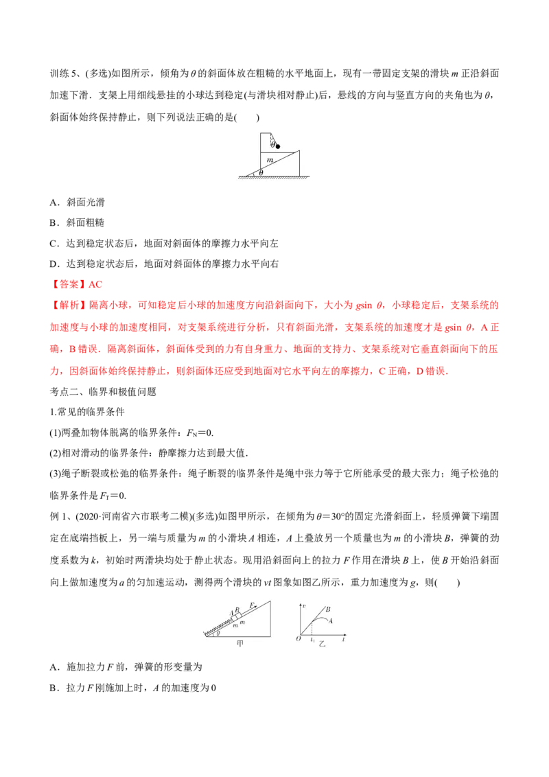 第四讲牛顿第二定律的综合应用（解析版）_4.2025物理总复习_2023年新高复习资料_一轮复习_2023年高三物理一轮复习精讲精练278111462_第三章牛顿运动定律