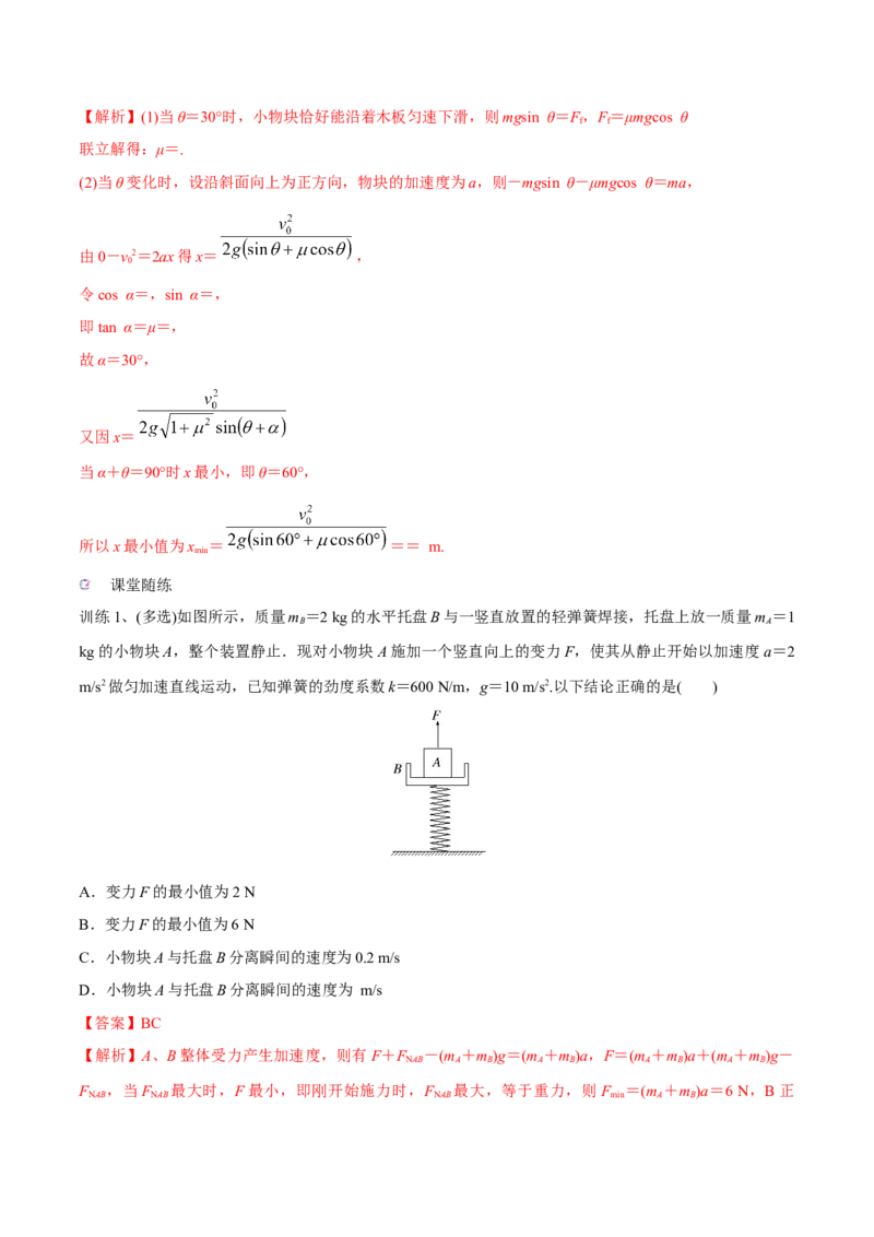 第四讲牛顿第二定律的综合应用（解析版）_4.2025物理总复习_2023年新高复习资料_一轮复习_2023年高三物理一轮复习精讲精练278111462_第三章牛顿运动定律