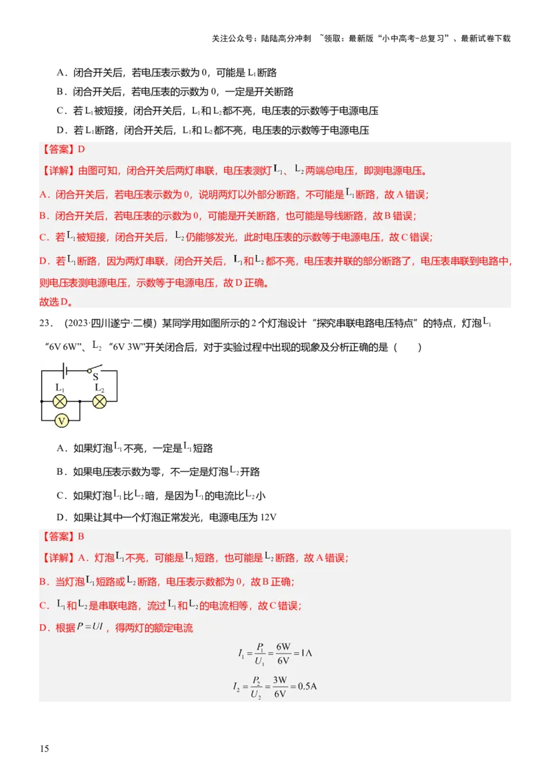 压轴题03电路故障综合（解析版）_02中考总复习（2026版更新中）_04-物理-中考总复习_2024年中考复习资料_三轮复习_2024年中考物理压轴题专项训练（全国通用）