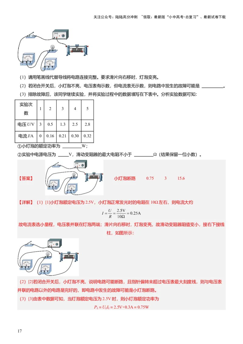 压轴题03电路故障综合（解析版）_02中考总复习（2026版更新中）_04-物理-中考总复习_2024年中考复习资料_三轮复习_2024年中考物理压轴题专项训练（全国通用）
