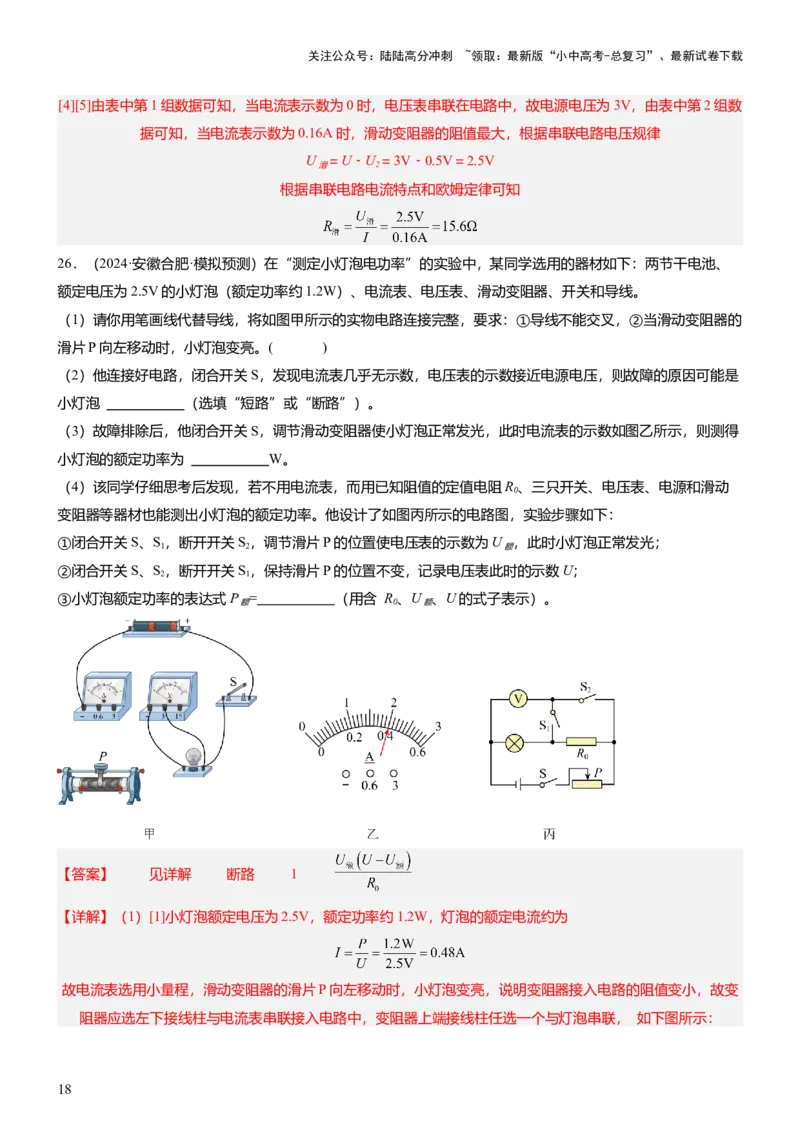 压轴题03电路故障综合（解析版）_02中考总复习（2026版更新中）_04-物理-中考总复习_2024年中考复习资料_三轮复习_2024年中考物理压轴题专项训练（全国通用）