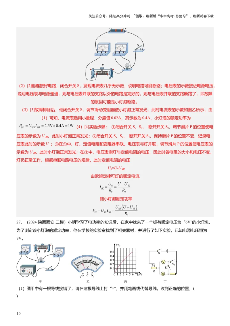 压轴题03电路故障综合（解析版）_02中考总复习（2026版更新中）_04-物理-中考总复习_2024年中考复习资料_三轮复习_2024年中考物理压轴题专项训练（全国通用）