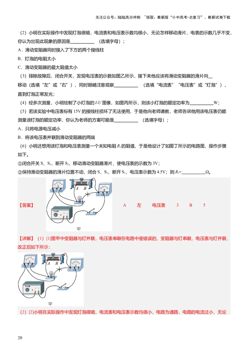 压轴题03电路故障综合（解析版）_02中考总复习（2026版更新中）_04-物理-中考总复习_2024年中考复习资料_三轮复习_2024年中考物理压轴题专项训练（全国通用）