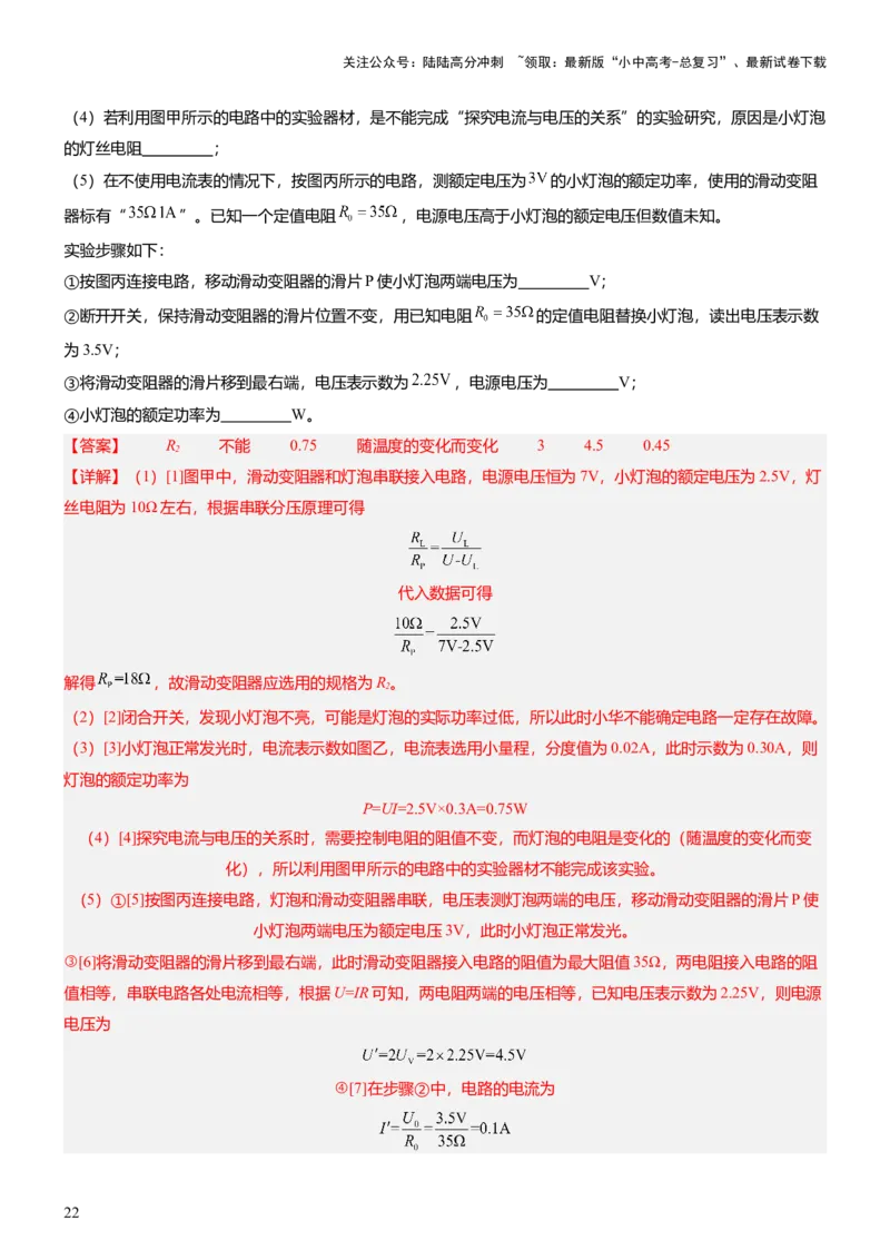 压轴题03电路故障综合（解析版）_02中考总复习（2026版更新中）_04-物理-中考总复习_2024年中考复习资料_三轮复习_2024年中考物理压轴题专项训练（全国通用）