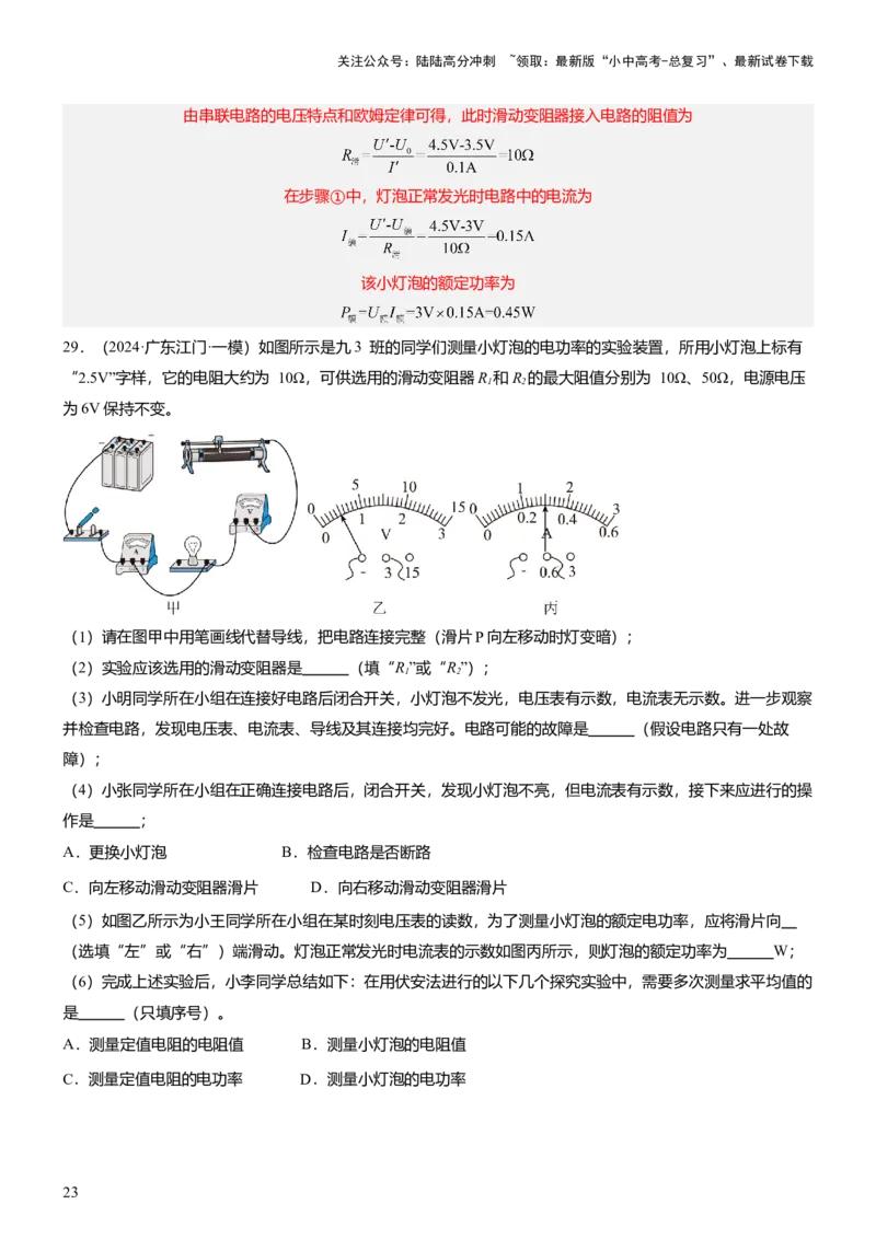 压轴题03电路故障综合（解析版）_02中考总复习（2026版更新中）_04-物理-中考总复习_2024年中考复习资料_三轮复习_2024年中考物理压轴题专项训练（全国通用）