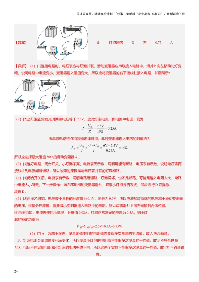 压轴题03电路故障综合（解析版）_02中考总复习（2026版更新中）_04-物理-中考总复习_2024年中考复习资料_三轮复习_2024年中考物理压轴题专项训练（全国通用）