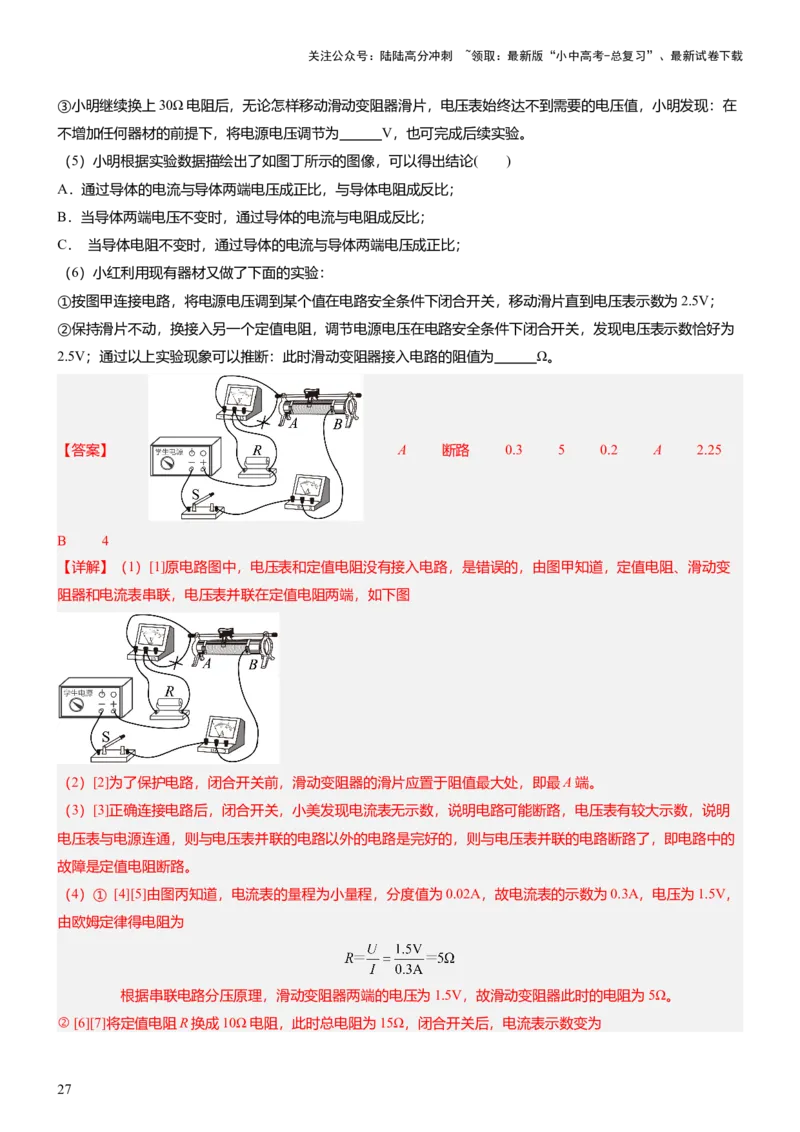 压轴题03电路故障综合（解析版）_02中考总复习（2026版更新中）_04-物理-中考总复习_2024年中考复习资料_三轮复习_2024年中考物理压轴题专项训练（全国通用）