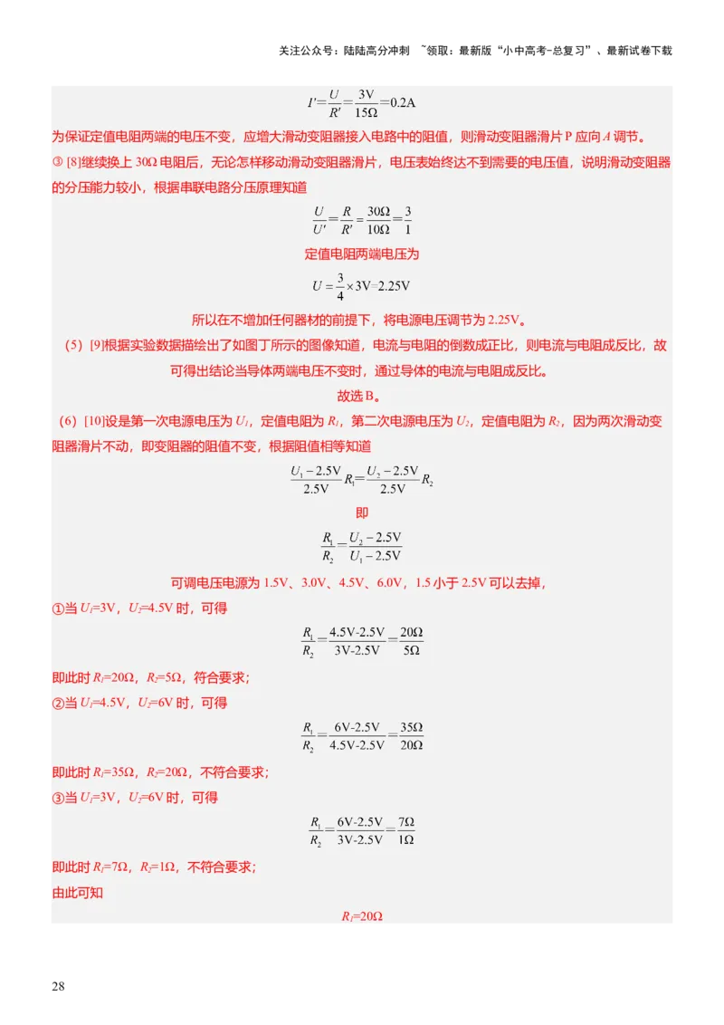 压轴题03电路故障综合（解析版）_02中考总复习（2026版更新中）_04-物理-中考总复习_2024年中考复习资料_三轮复习_2024年中考物理压轴题专项训练（全国通用）