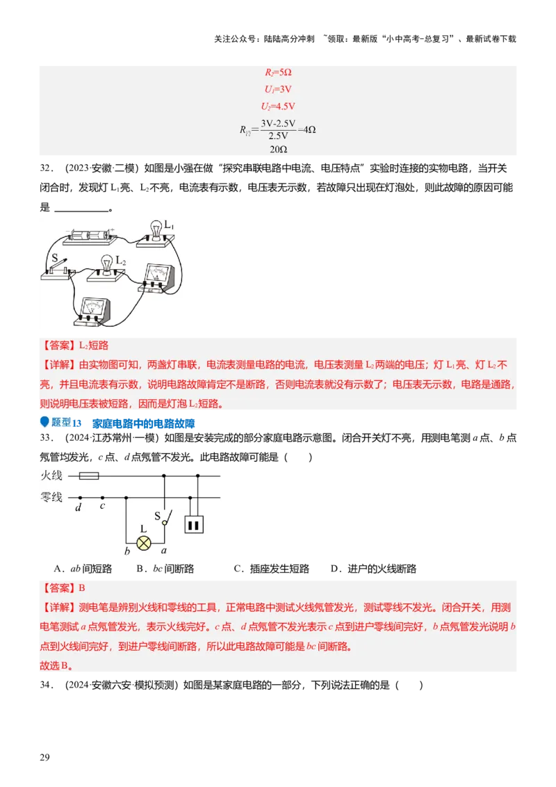 压轴题03电路故障综合（解析版）_02中考总复习（2026版更新中）_04-物理-中考总复习_2024年中考复习资料_三轮复习_2024年中考物理压轴题专项训练（全国通用）