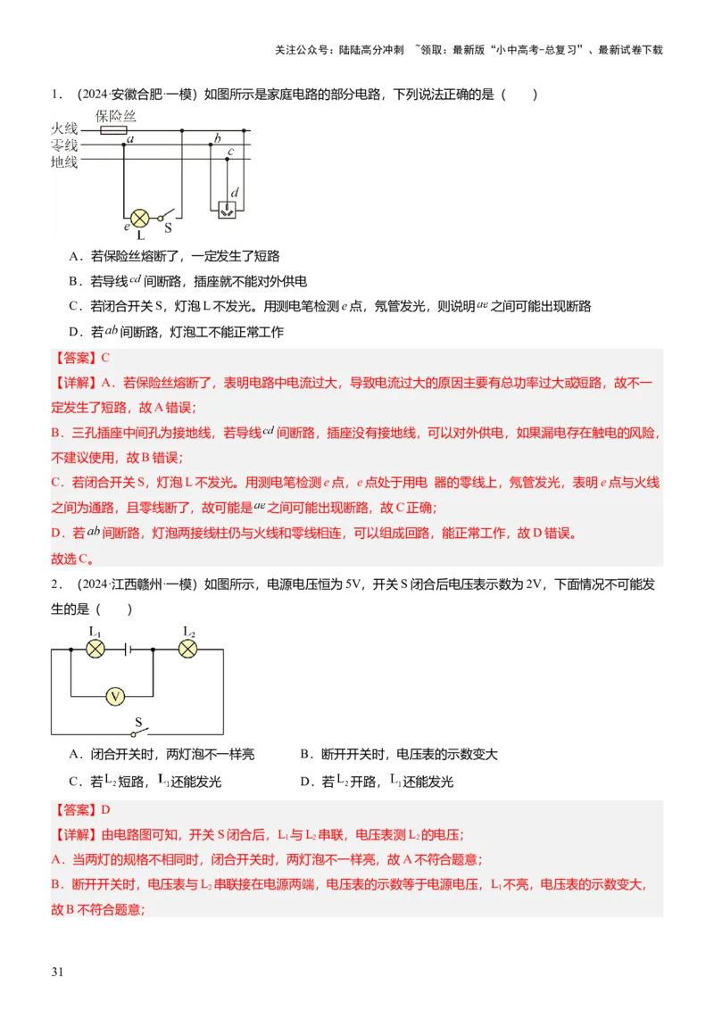 压轴题03电路故障综合（解析版）_02中考总复习（2026版更新中）_04-物理-中考总复习_2024年中考复习资料_三轮复习_2024年中考物理压轴题专项训练（全国通用）