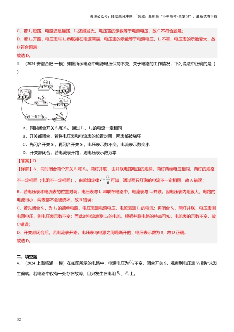 压轴题03电路故障综合（解析版）_02中考总复习（2026版更新中）_04-物理-中考总复习_2024年中考复习资料_三轮复习_2024年中考物理压轴题专项训练（全国通用）