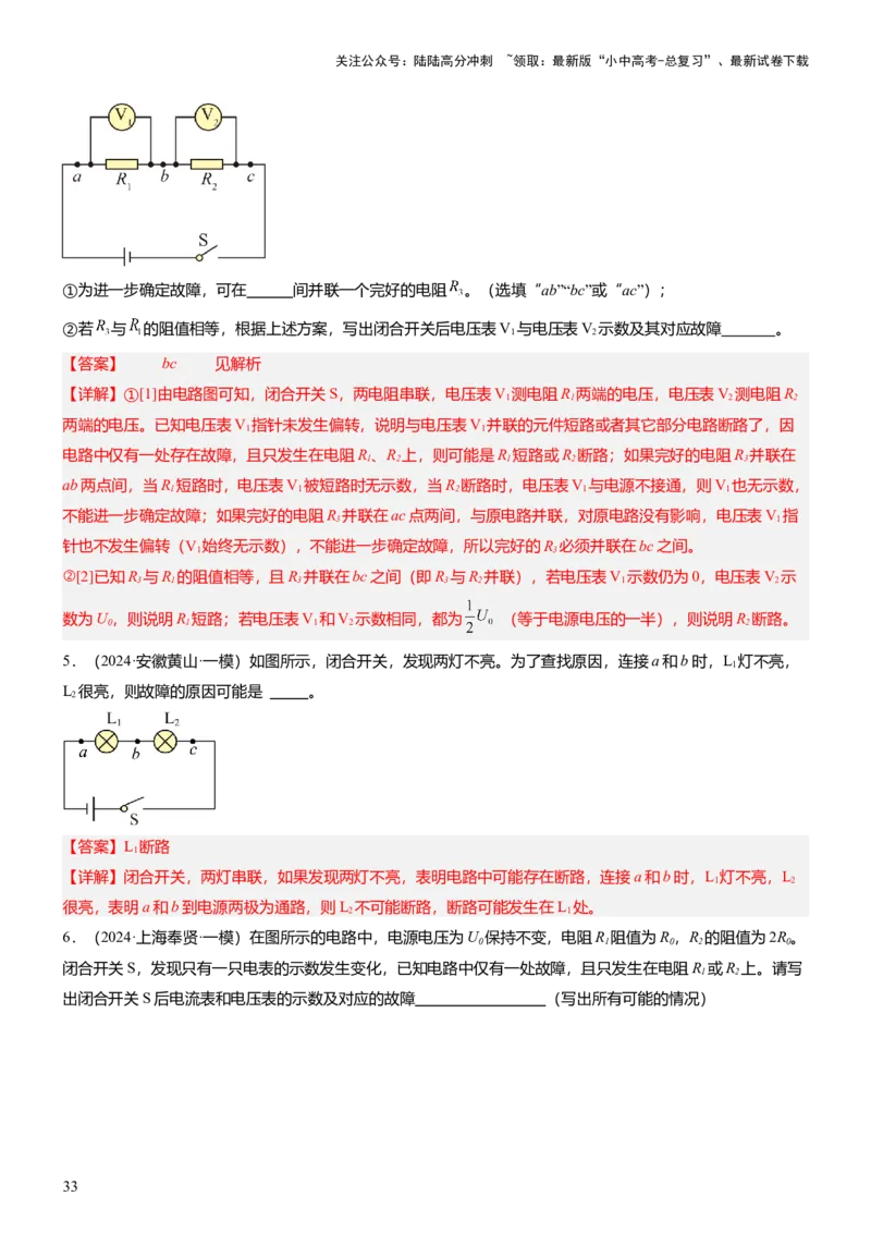 压轴题03电路故障综合（解析版）_02中考总复习（2026版更新中）_04-物理-中考总复习_2024年中考复习资料_三轮复习_2024年中考物理压轴题专项训练（全国通用）