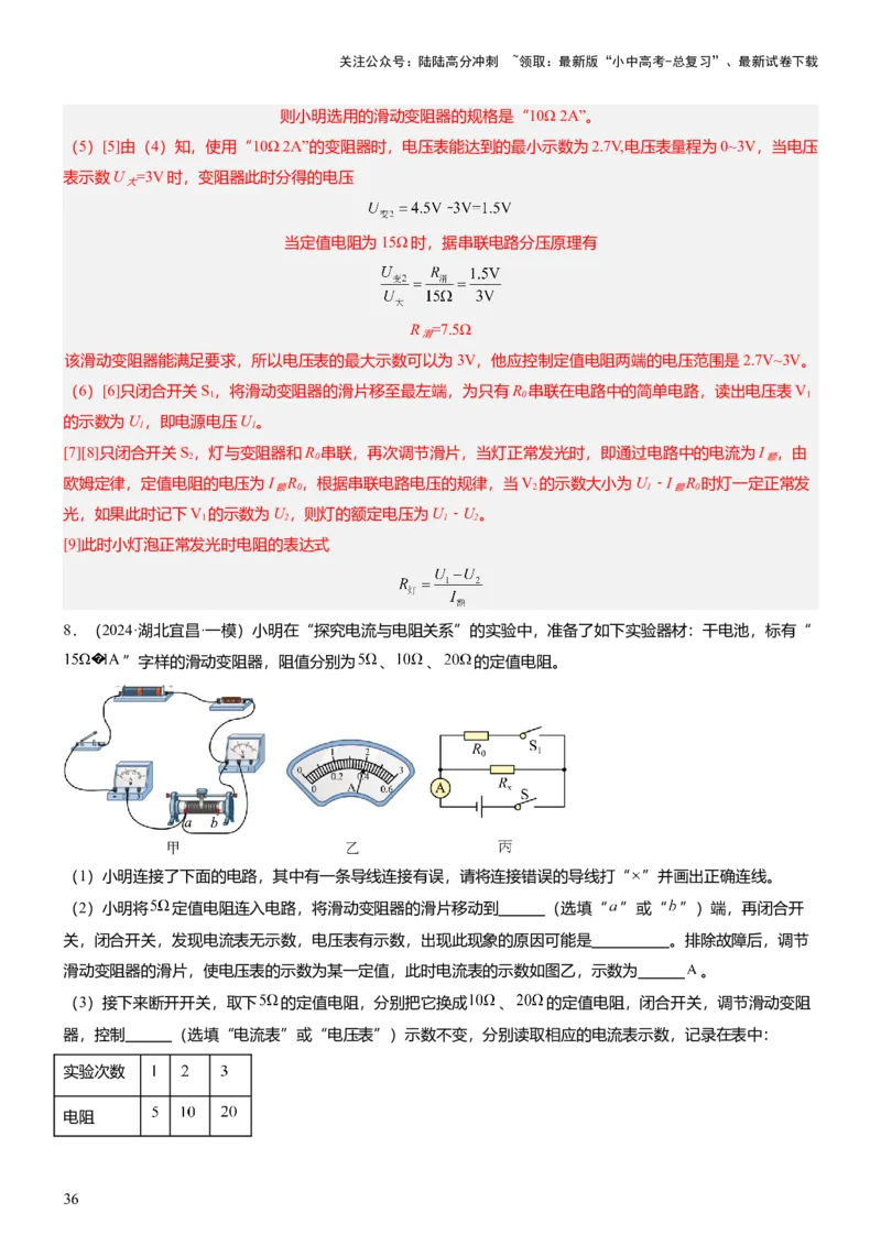 压轴题03电路故障综合（解析版）_02中考总复习（2026版更新中）_04-物理-中考总复习_2024年中考复习资料_三轮复习_2024年中考物理压轴题专项训练（全国通用）