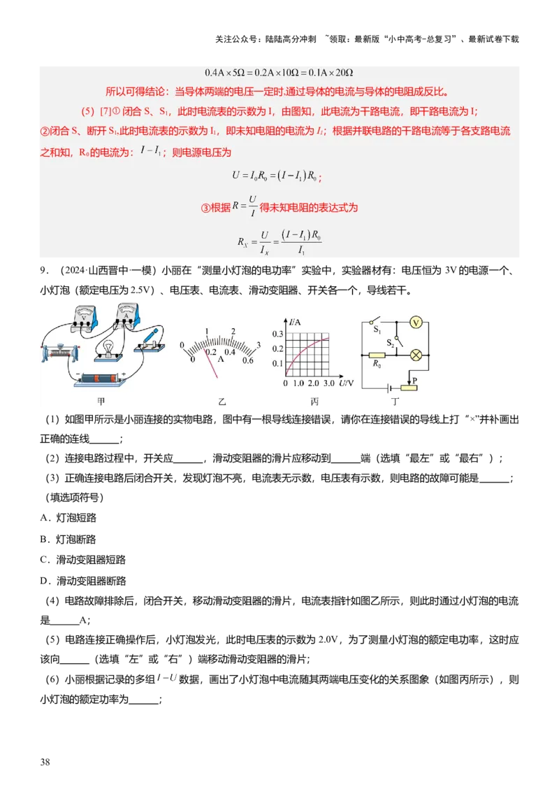 压轴题03电路故障综合（解析版）_02中考总复习（2026版更新中）_04-物理-中考总复习_2024年中考复习资料_三轮复习_2024年中考物理压轴题专项训练（全国通用）