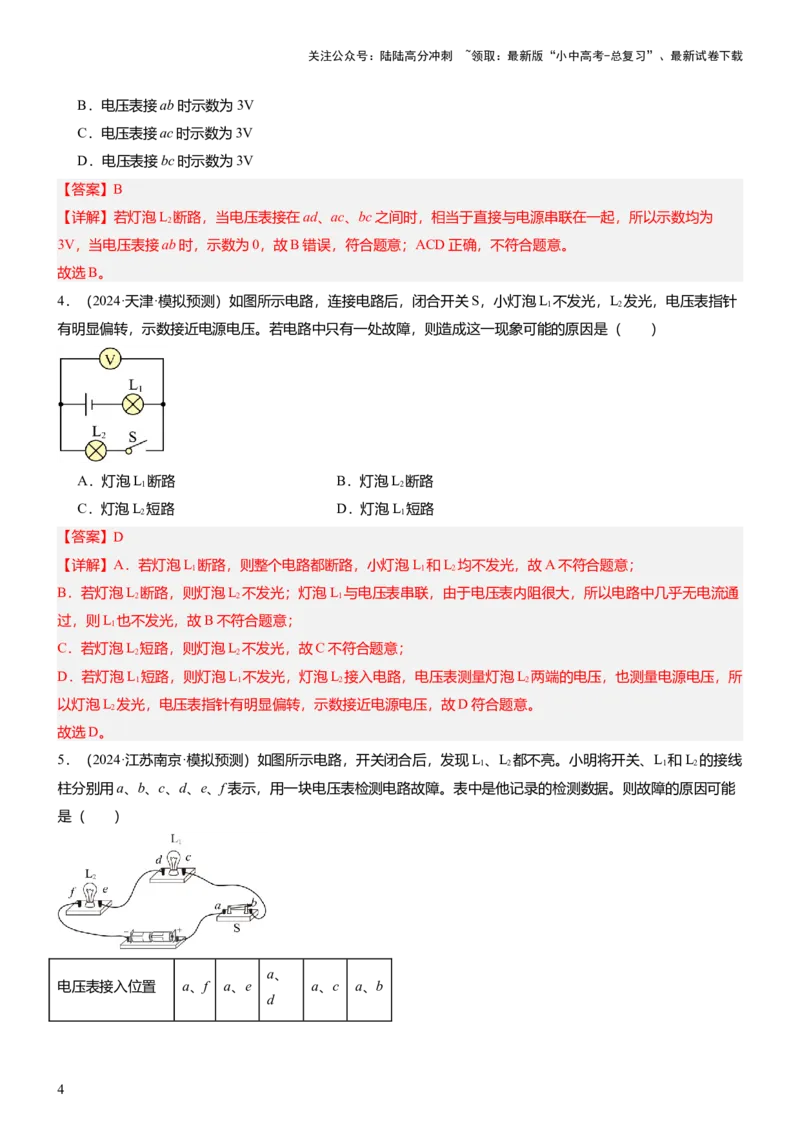 压轴题03电路故障综合（解析版）_02中考总复习（2026版更新中）_04-物理-中考总复习_2024年中考复习资料_三轮复习_2024年中考物理压轴题专项训练（全国通用）