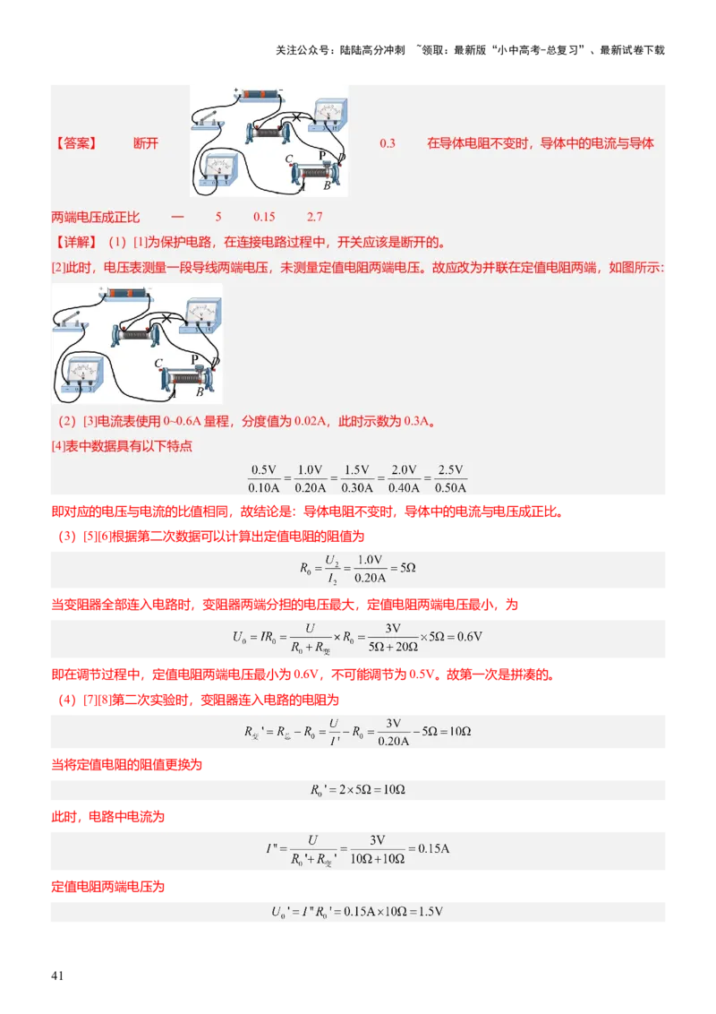 压轴题03电路故障综合（解析版）_02中考总复习（2026版更新中）_04-物理-中考总复习_2024年中考复习资料_三轮复习_2024年中考物理压轴题专项训练（全国通用）
