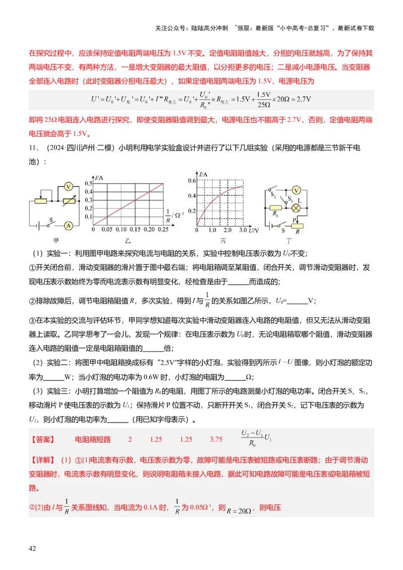 压轴题03电路故障综合（解析版）_02中考总复习（2026版更新中）_04-物理-中考总复习_2024年中考复习资料_三轮复习_2024年中考物理压轴题专项训练（全国通用）