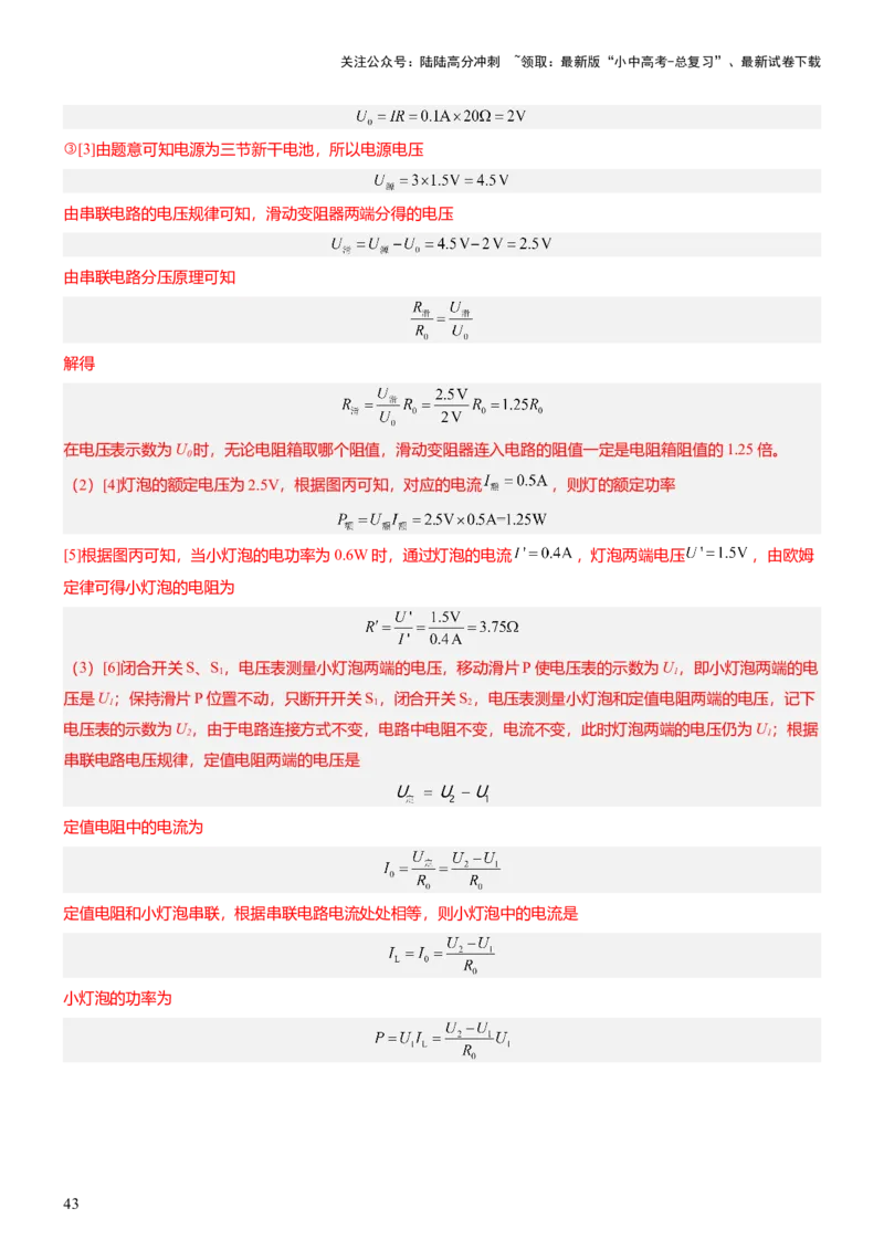 压轴题03电路故障综合（解析版）_02中考总复习（2026版更新中）_04-物理-中考总复习_2024年中考复习资料_三轮复习_2024年中考物理压轴题专项训练（全国通用）