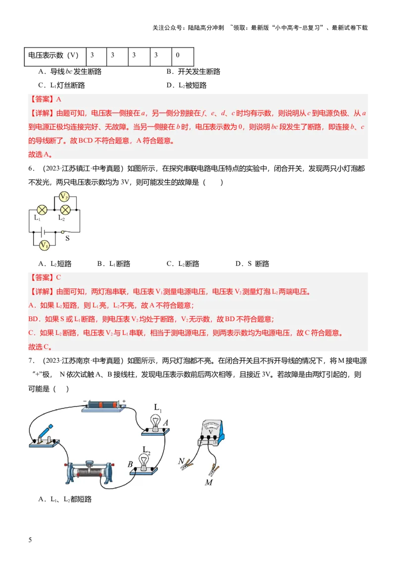 压轴题03电路故障综合（解析版）_02中考总复习（2026版更新中）_04-物理-中考总复习_2024年中考复习资料_三轮复习_2024年中考物理压轴题专项训练（全国通用）