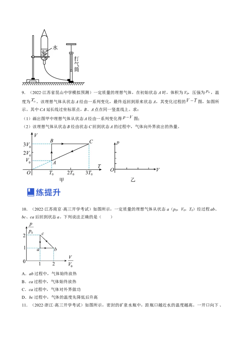 专题15.3　热力学定律与能量守恒定律练&mdash;&mdash;2023年高考物理一轮复习讲练测（新教材新高考通用）（原卷版）_4.2025物理总复习_2023年新高复习资料_一轮复习