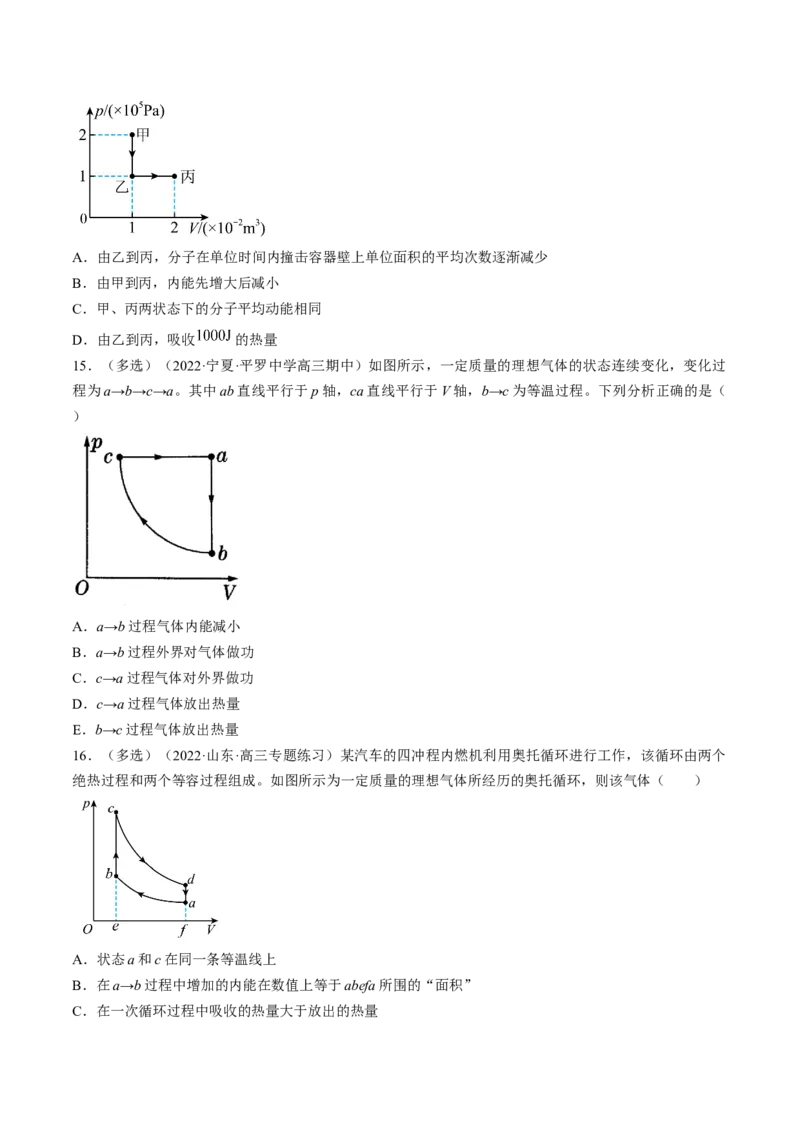 专题15.3　热力学定律与能量守恒定律练&mdash;&mdash;2023年高考物理一轮复习讲练测（新教材新高考通用）（原卷版）_4.2025物理总复习_2023年新高复习资料_一轮复习