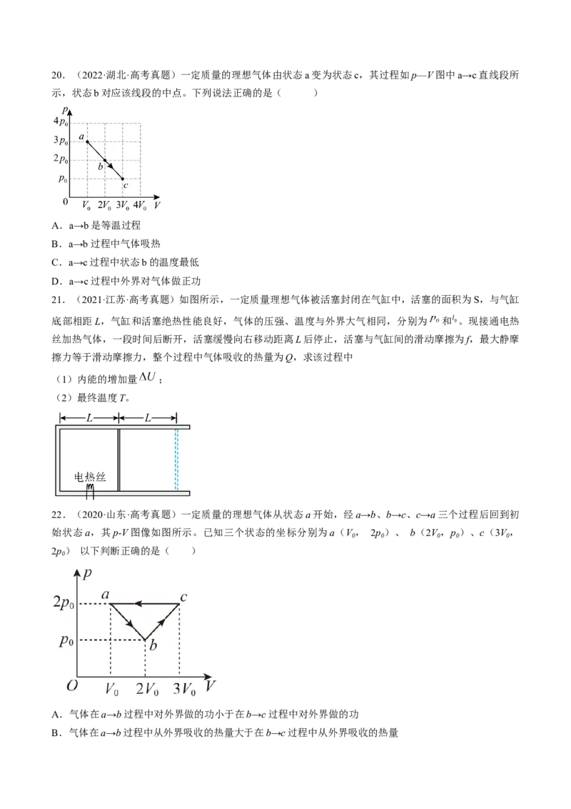 专题15.3　热力学定律与能量守恒定律练&mdash;&mdash;2023年高考物理一轮复习讲练测（新教材新高考通用）（原卷版）_4.2025物理总复习_2023年新高复习资料_一轮复习