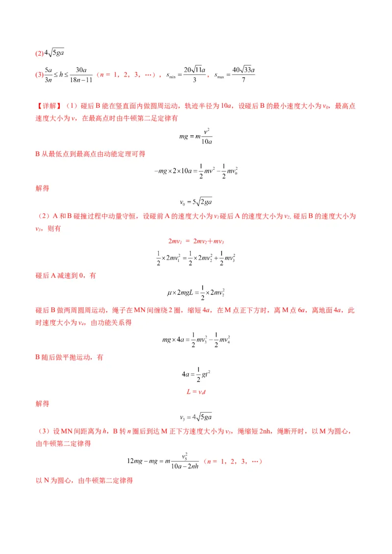 第28讲三大观点解决力学问题(讲义)（解析版）_4.2025物理总复习_2025年新高考资料_一轮复习_2025年高考物理一轮复习讲练测（新教材新高考）