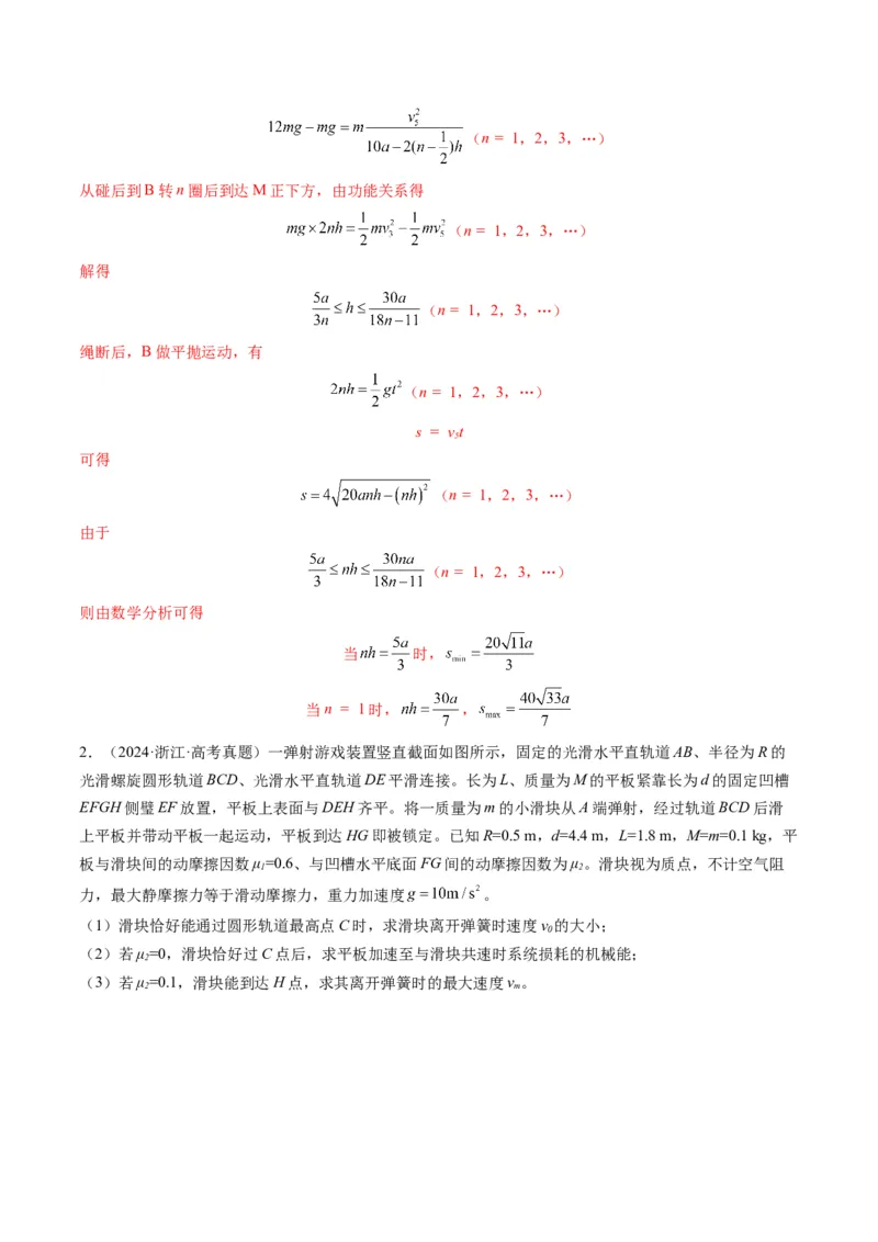第28讲三大观点解决力学问题(讲义)（解析版）_4.2025物理总复习_2025年新高考资料_一轮复习_2025年高考物理一轮复习讲练测（新教材新高考）