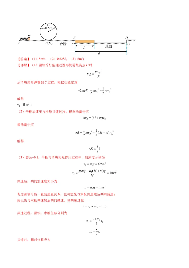 第28讲三大观点解决力学问题(讲义)（解析版）_4.2025物理总复习_2025年新高考资料_一轮复习_2025年高考物理一轮复习讲练测（新教材新高考）
