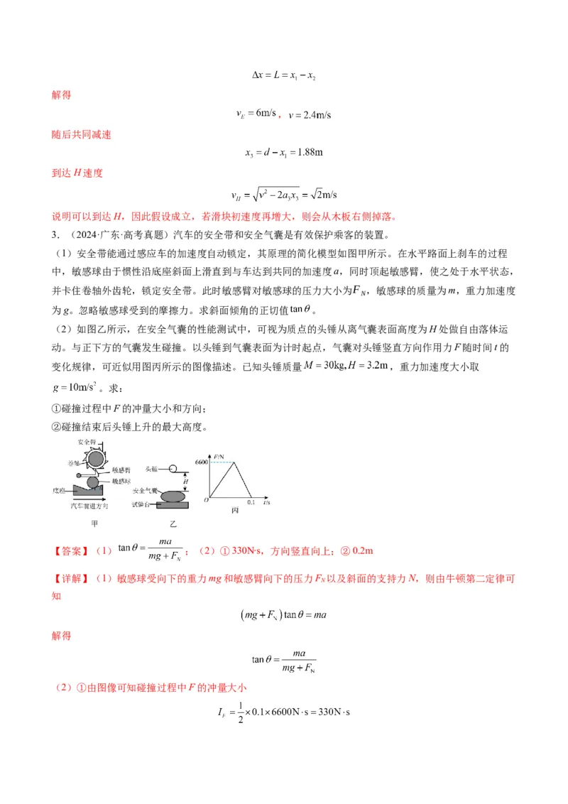 第28讲三大观点解决力学问题(讲义)（解析版）_4.2025物理总复习_2025年新高考资料_一轮复习_2025年高考物理一轮复习讲练测（新教材新高考）