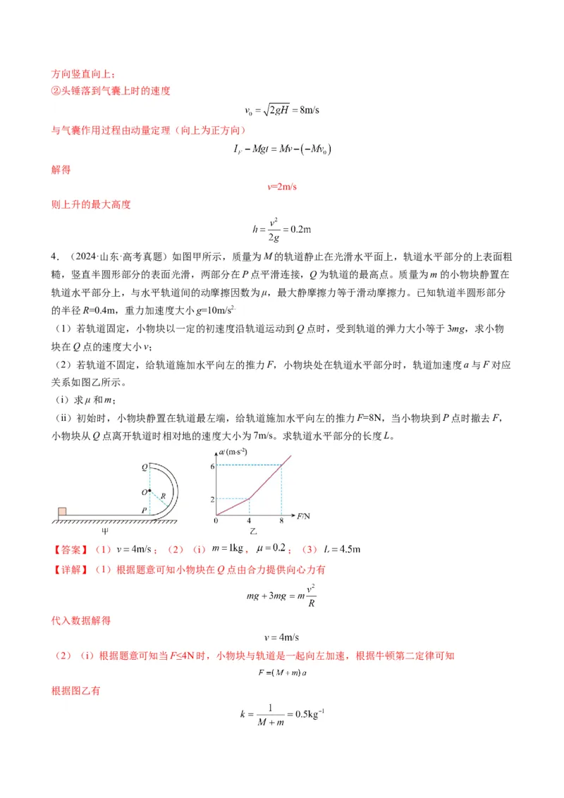 第28讲三大观点解决力学问题(讲义)（解析版）_4.2025物理总复习_2025年新高考资料_一轮复习_2025年高考物理一轮复习讲练测（新教材新高考）