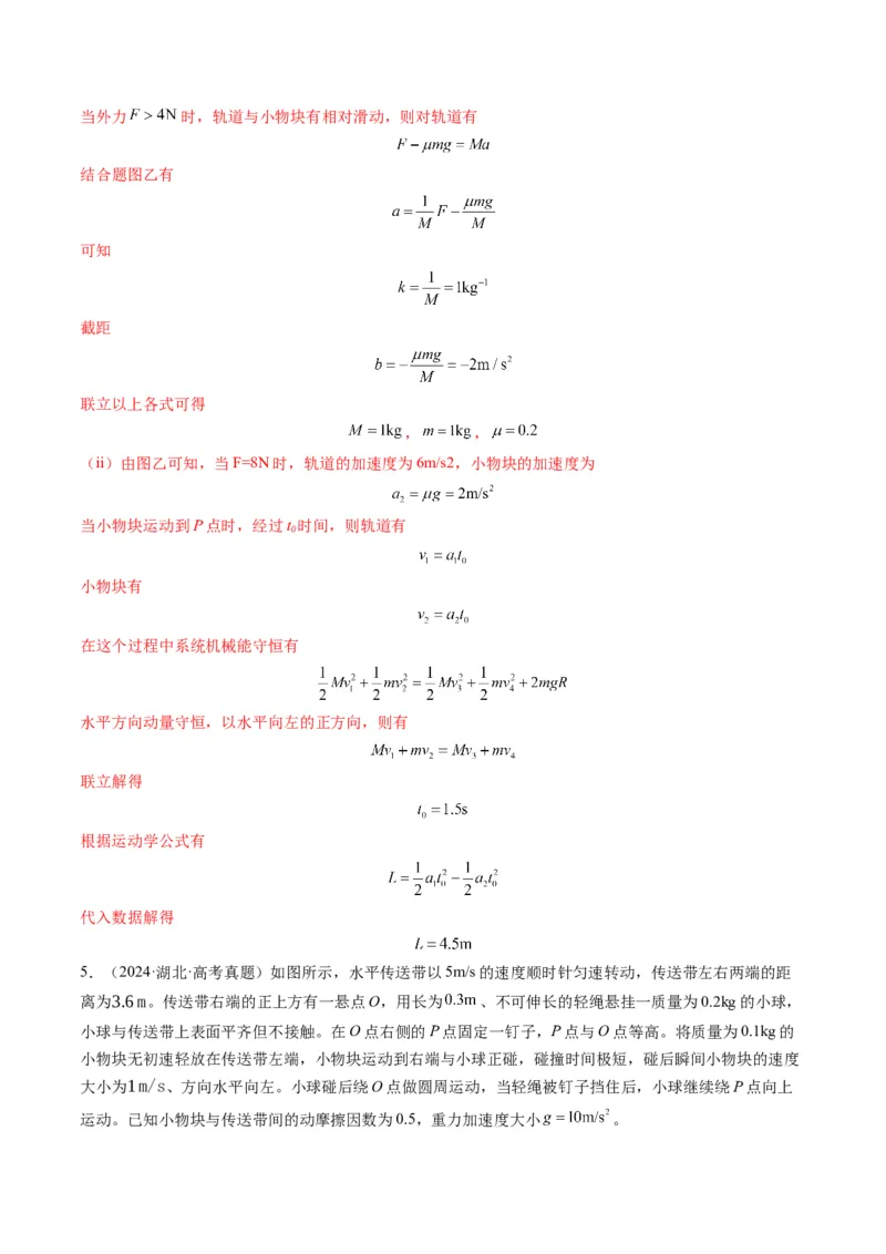 第28讲三大观点解决力学问题(讲义)（解析版）_4.2025物理总复习_2025年新高考资料_一轮复习_2025年高考物理一轮复习讲练测（新教材新高考）