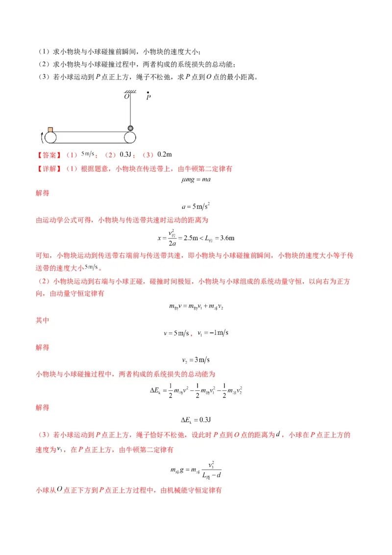 第28讲三大观点解决力学问题(讲义)（解析版）_4.2025物理总复习_2025年新高考资料_一轮复习_2025年高考物理一轮复习讲练测（新教材新高考）