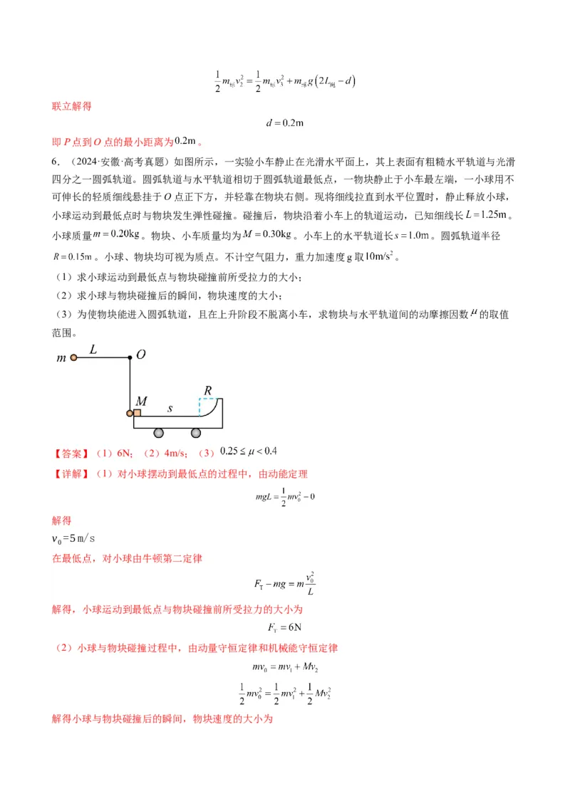 第28讲三大观点解决力学问题(讲义)（解析版）_4.2025物理总复习_2025年新高考资料_一轮复习_2025年高考物理一轮复习讲练测（新教材新高考）