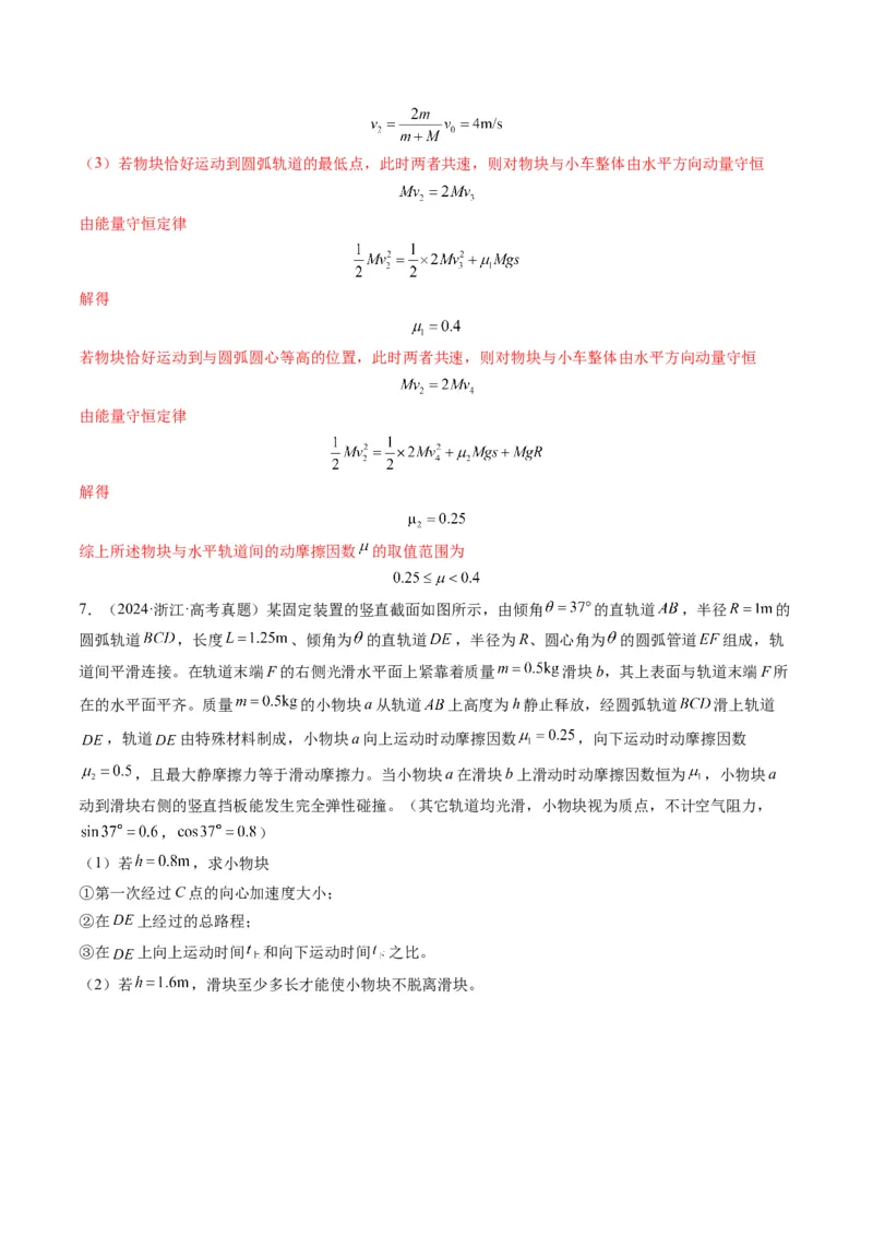第28讲三大观点解决力学问题(讲义)（解析版）_4.2025物理总复习_2025年新高考资料_一轮复习_2025年高考物理一轮复习讲练测（新教材新高考）