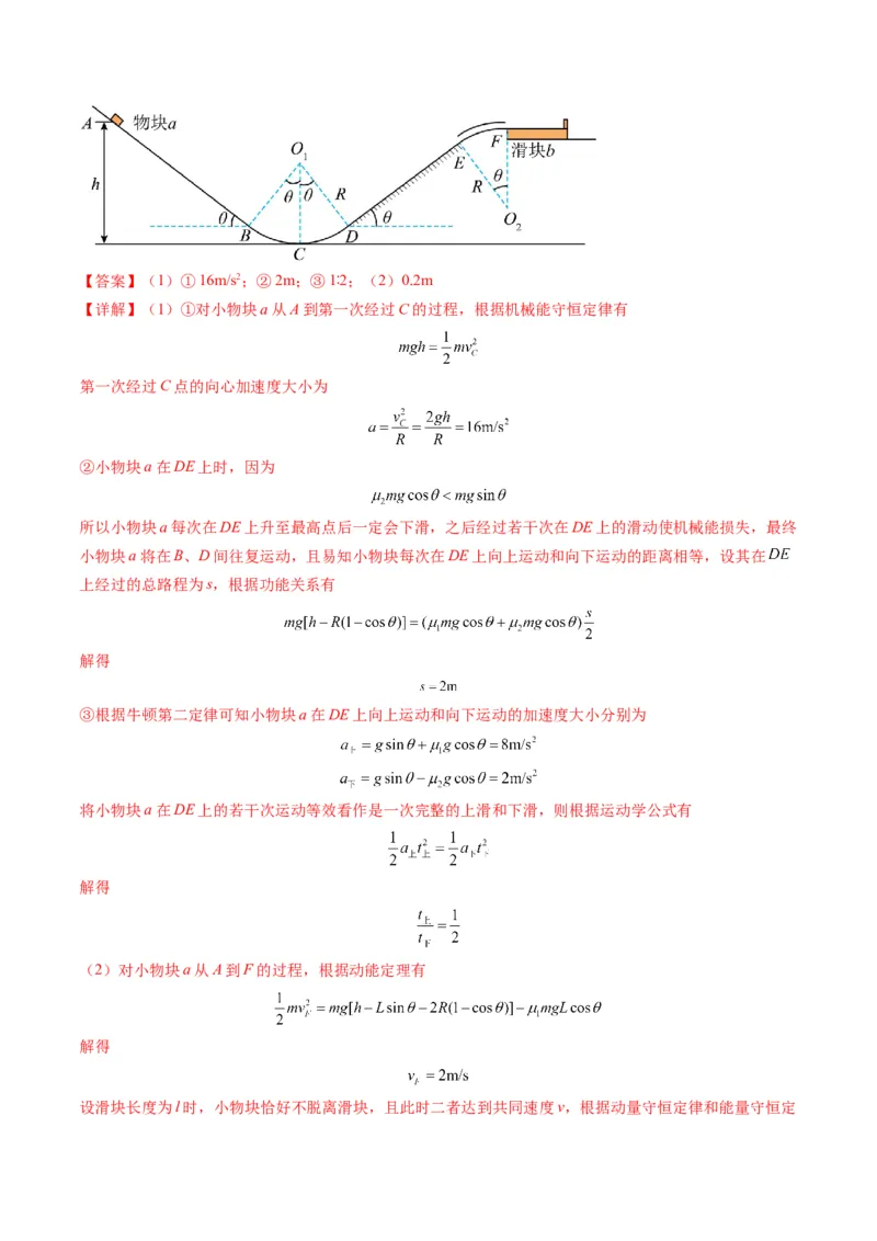 第28讲三大观点解决力学问题(讲义)（解析版）_4.2025物理总复习_2025年新高考资料_一轮复习_2025年高考物理一轮复习讲练测（新教材新高考）