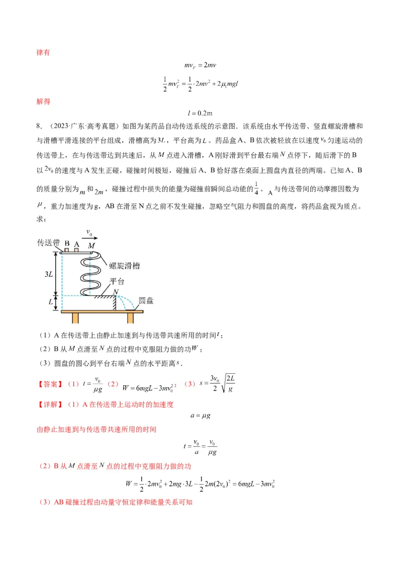 第28讲三大观点解决力学问题(讲义)（解析版）_4.2025物理总复习_2025年新高考资料_一轮复习_2025年高考物理一轮复习讲练测（新教材新高考）