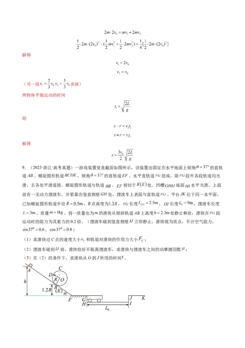 第28讲三大观点解决力学问题(讲义)（解析版）_4.2025物理总复习_2025年新高考资料_一轮复习_2025年高考物理一轮复习讲练测（新教材新高考）