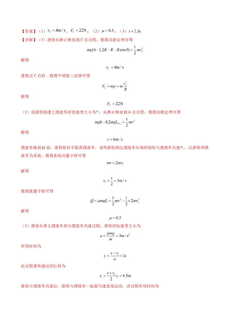 第28讲三大观点解决力学问题(讲义)（解析版）_4.2025物理总复习_2025年新高考资料_一轮复习_2025年高考物理一轮复习讲练测（新教材新高考）