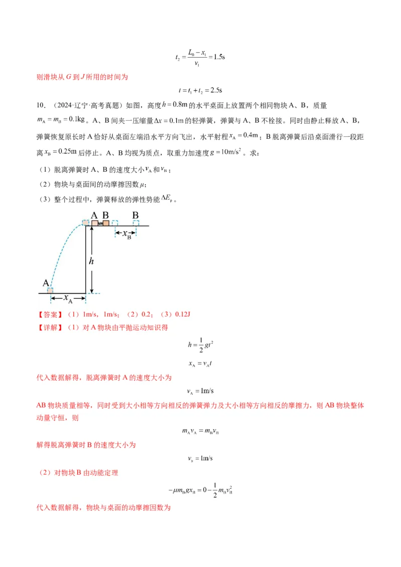 第28讲三大观点解决力学问题(讲义)（解析版）_4.2025物理总复习_2025年新高考资料_一轮复习_2025年高考物理一轮复习讲练测（新教材新高考）