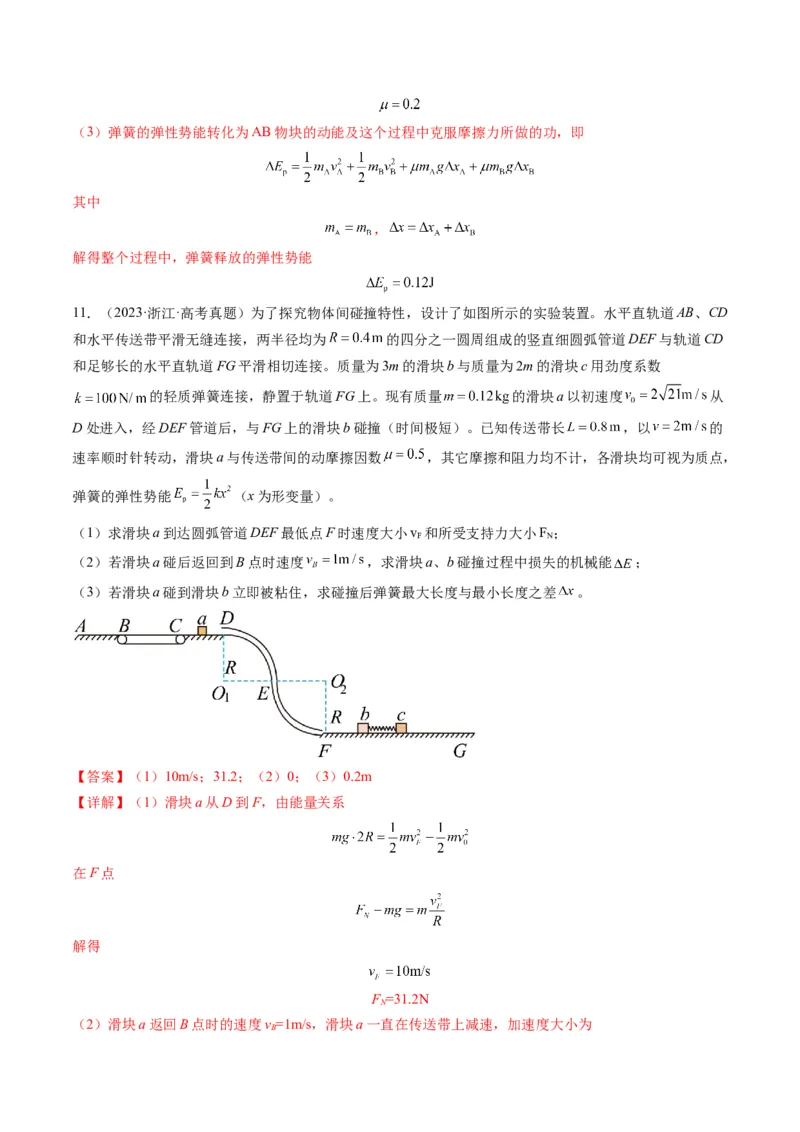 第28讲三大观点解决力学问题(讲义)（解析版）_4.2025物理总复习_2025年新高考资料_一轮复习_2025年高考物理一轮复习讲练测（新教材新高考）