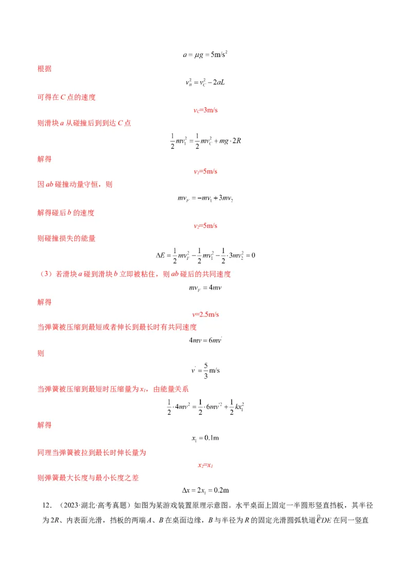 第28讲三大观点解决力学问题(讲义)（解析版）_4.2025物理总复习_2025年新高考资料_一轮复习_2025年高考物理一轮复习讲练测（新教材新高考）