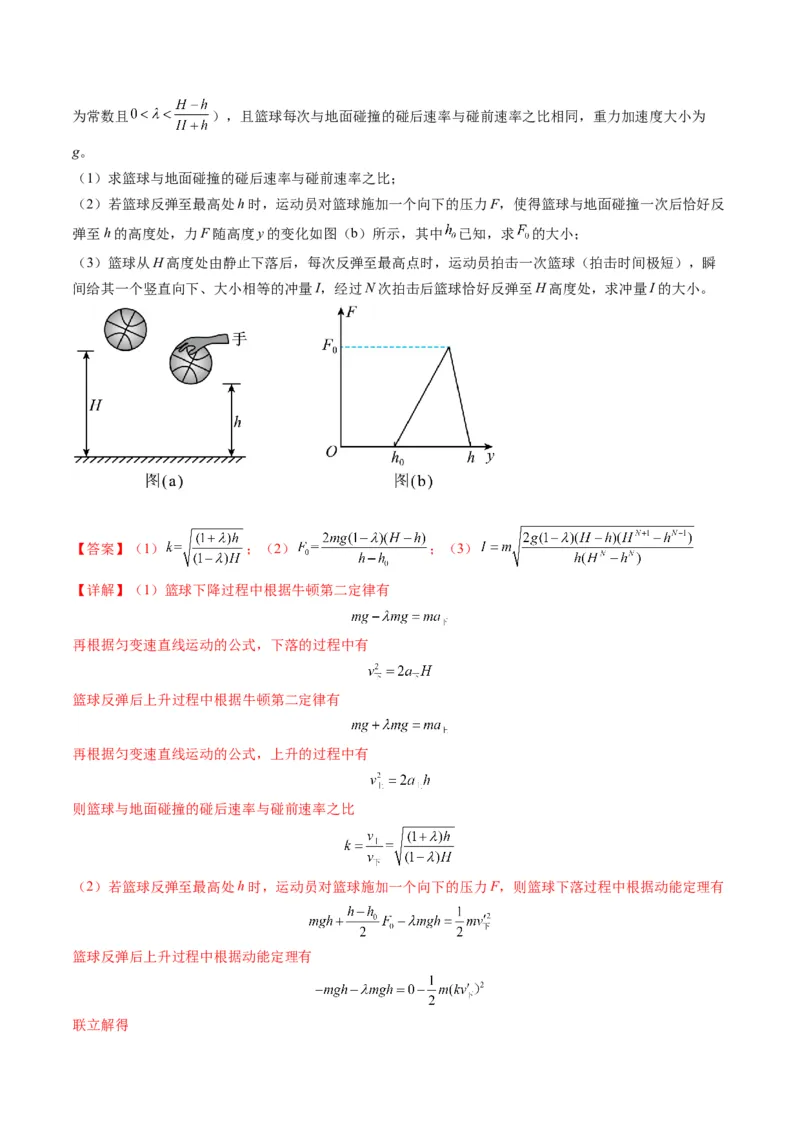 第28讲三大观点解决力学问题(讲义)（解析版）_4.2025物理总复习_2025年新高考资料_一轮复习_2025年高考物理一轮复习讲练测（新教材新高考）