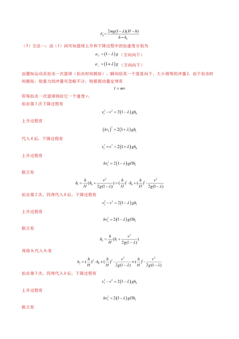 第28讲三大观点解决力学问题(讲义)（解析版）_4.2025物理总复习_2025年新高考资料_一轮复习_2025年高考物理一轮复习讲练测（新教材新高考）