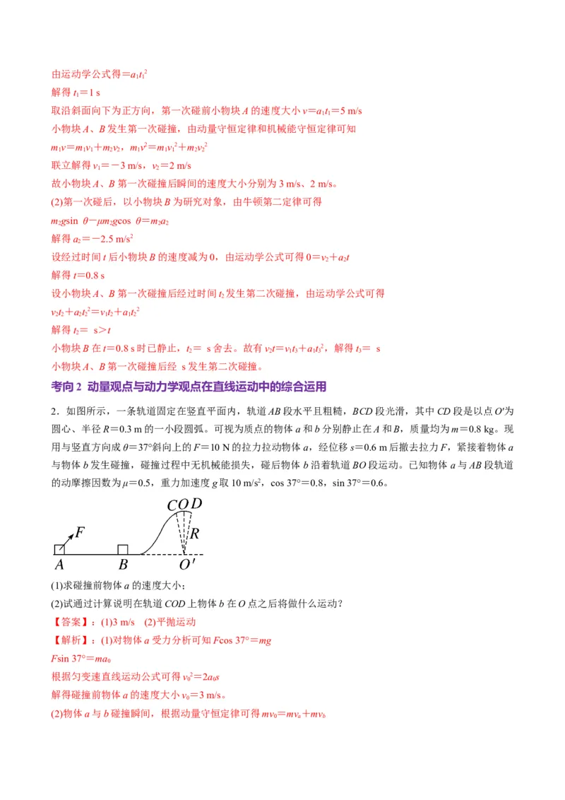 第28讲三大观点解决力学问题(讲义)（解析版）_4.2025物理总复习_2025年新高考资料_一轮复习_2025年高考物理一轮复习讲练测（新教材新高考）