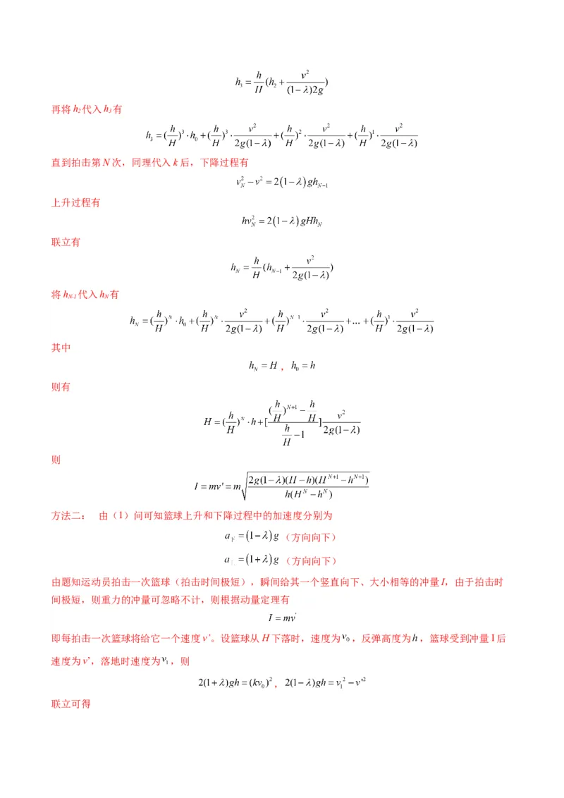 第28讲三大观点解决力学问题(讲义)（解析版）_4.2025物理总复习_2025年新高考资料_一轮复习_2025年高考物理一轮复习讲练测（新教材新高考）