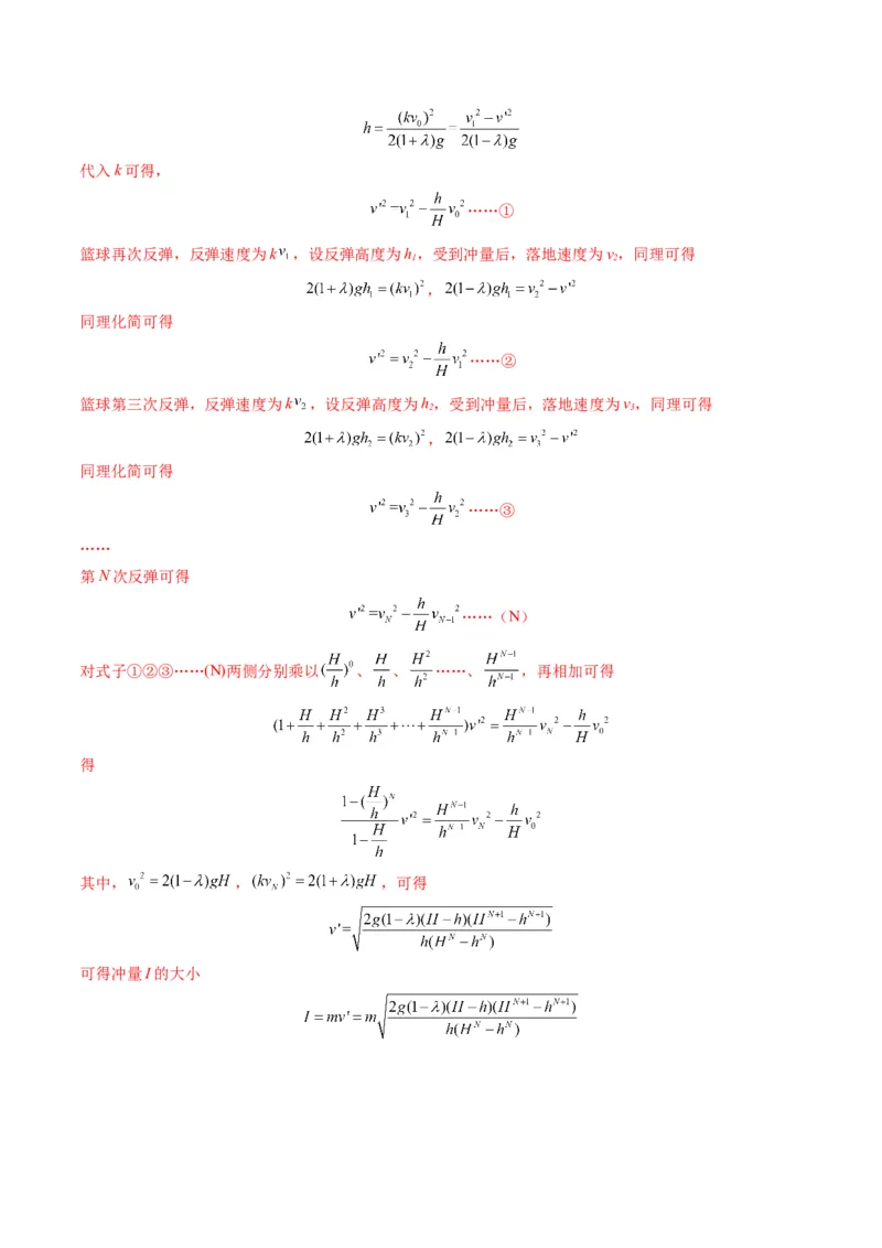 第28讲三大观点解决力学问题(讲义)（解析版）_4.2025物理总复习_2025年新高考资料_一轮复习_2025年高考物理一轮复习讲练测（新教材新高考）